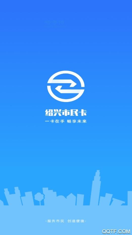 绍兴市民云app安卓版