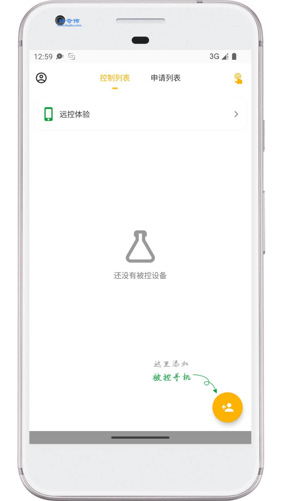 远程大师app最新版