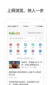 hao123手机浏览器安装
