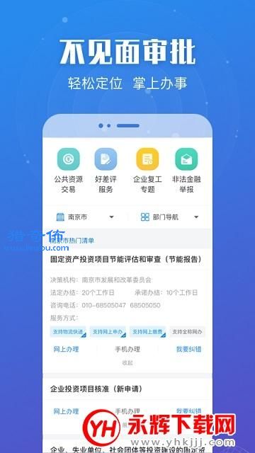 江苏政务服务app官方版(苏服办)v6.0.8安卓版
