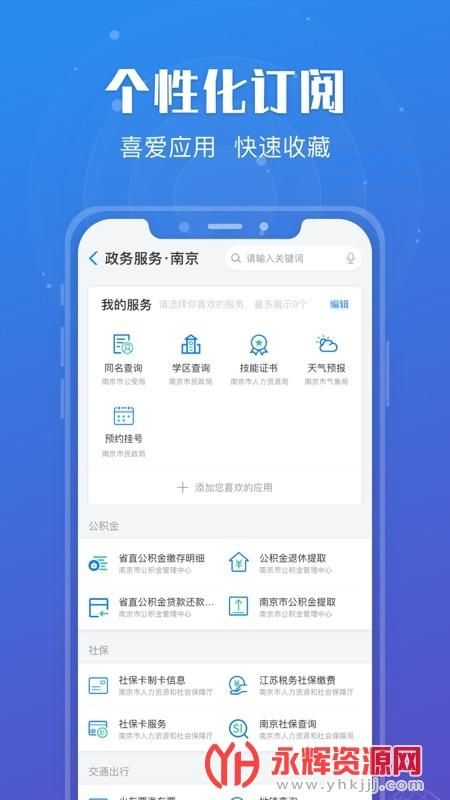 苏服办app下载官方(核酸检测)v6.0.8官方版