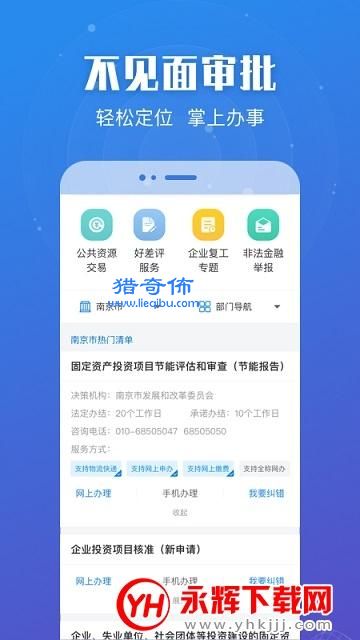 江苏政务服务app官方版