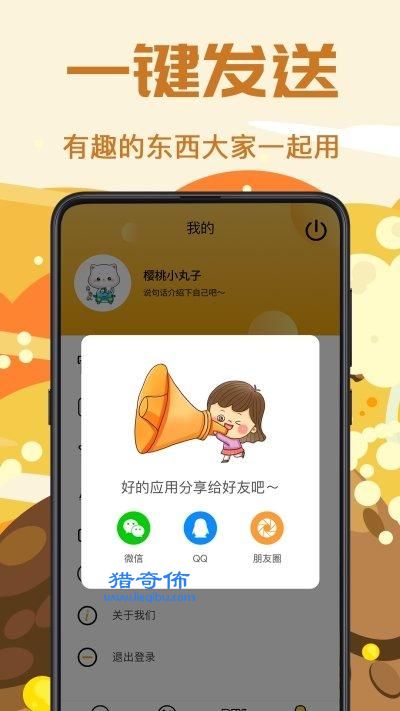 Biu斗图app