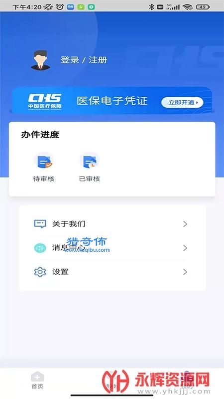 临沂医保app官方下载手机版v3.9.2安卓版
