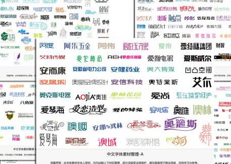 中文字体设计素材界面