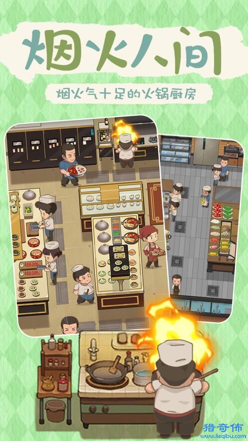 幸福路上的火锅店游戏最新版免费