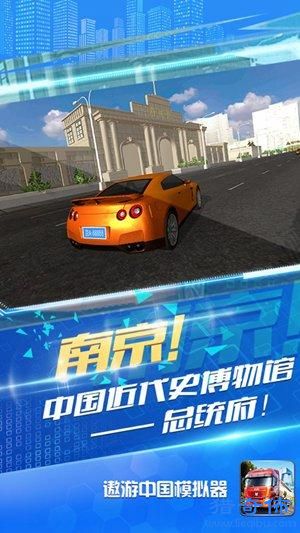 遨游中国模拟器2021破解版中文版