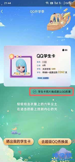 QQ学生卡在哪里;学生卡领取位置分享_图片