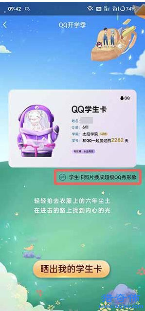 QQ学生卡在哪里;学生卡领取位置分享_图片