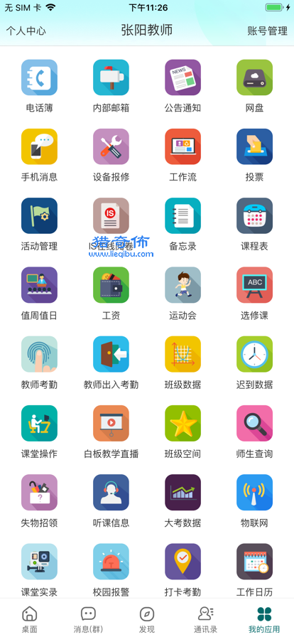 梅州外语实验app最新版